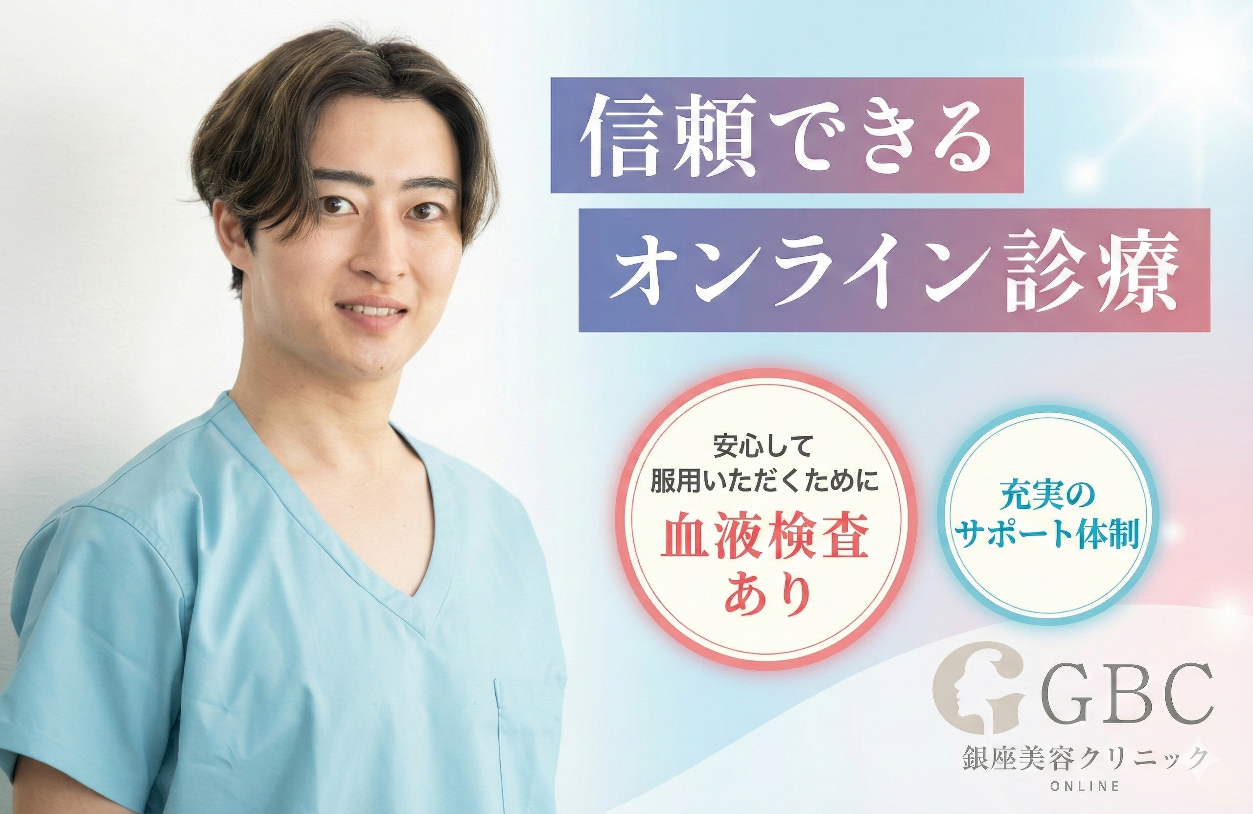 銀座美容クリニック オンライン画像